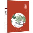 万物同娱主题笔记本--园隐