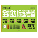 一年级上册数学全能达标练考卷 人教版1年级上学期数学同步训练试卷单元模拟达标卷子练习册复习练习题辅导资料