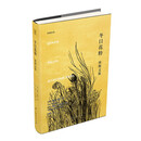 冬日花粉：休斯文集