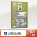 馆窥——我的图书馆之旅（肇始编）