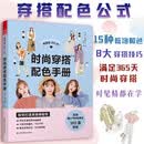 美丽的365天 时尚穿搭配色手册 小个子穿搭宝典书籍穿衣黄金法则一看就懂网红热门款实用穿搭有术