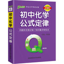 2022新版QBook初中化学公式定律 qbook迷你口袋书掌中宝初一初二初三基础知识点手册大全中考通用学霸随身记总复习便携辅导资料