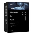 渐行渐远的马蹄