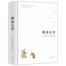 聊斋志异