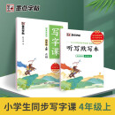 墨点字帖 语文同步写字课小学四年级上册楷书练字本天天练同步2021年新版教材赠默写本