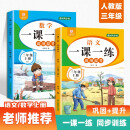 一课一练弱项提升语文+数学 三年级上册【全2册】小学随堂专项同步训练题 学练结合掌握课堂重点