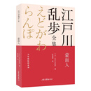 蒙面人       江户川乱步全集·少年侦探团系列