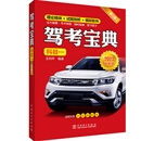 驾考宝典（科目一）（第三版）