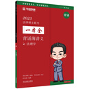 2023法律硕士联考一本全:背诵薄讲义·法理学