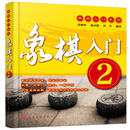 象棋入门.2