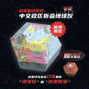 创意星球 中文政区折叠地球仪（赠火星仪）附VR资源装在口袋里的地理教室