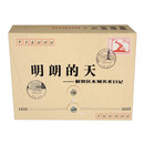 明朗的天 ??解放区木刻美术日记