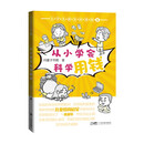 小学生新百科漫画 6:从小学会科学用钱