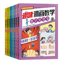 儿童数学启蒙漫画趣味漫画数学（全8册）