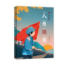张品成红色故事  人在旗在（美绘注音版）