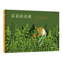 苏菲的故事系列：苏菲捉迷藏