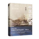 中国近代史