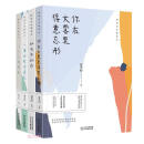 给青少年的美文（共4册）