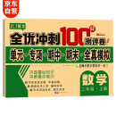 小学二年级上册数学试卷 人教版卷子期末冲刺100分单元月考专项期中期末测试卷总复习模拟试卷