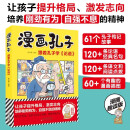 漫画孔子跟着孔子学《论语》