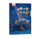 闹腾小熊发明家