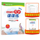 初中生写字课课练.八年级上册（配同步提分训练）