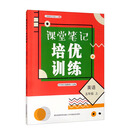 课堂笔记培优训练   英语  五年级   上