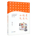 小精灵灰豆儿/二十一世纪儿童文学新潮丛书