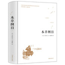本草纲目