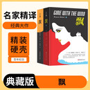 飘（上下）（精）