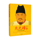 朱元璋传 97875559