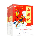 中国古典四大名著（全4册）