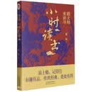 小时读书（跟大师来读书）