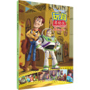 玩具总动员漫画故事书：2-14岁儿童故事读物，幼儿园绘本，亲子共读