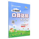 小学数学口算达标天天练 六年级 上册22秋（人教版）