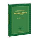 临床试验安全信息管理