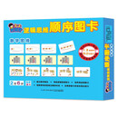 逻辑思维顺序图卡:数学思维 视觉玩具启蒙早教大卡专注力培养思维训练左右脑开发亲子游戏书