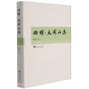 四明大俞山志（精）