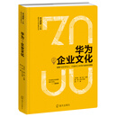 华为之企业文化：凝聚18万华为人，打造员工共同价值观的精髓