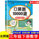 北师版口算题10000道3三年级下册每天100道打卡黄冈升级版教材同步数学思维训练hzj心算速算计算能手口算天天练口算题卡计时测评练习册汉之简