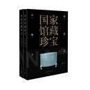国家馆藏珍宝·中国陶瓷大系 宋代 （上、下）