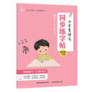 小学生语文同步练字帖 四年级下册