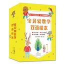 宝贝爱数学双语绘本（全28册）