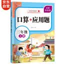 口算+应用题·三年级下册