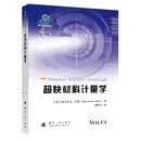 超快材料计量学