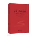《河流上的摇篮曲》 中国言实出版社 主编：李立