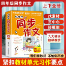 小学生同步作文--四年级/上下册合订本  作文该怎么写？翻开书，答案就在这里！