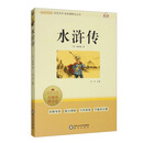 阳光阅读-水浒传