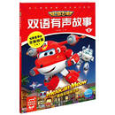 超级飞侠双语有声故事