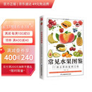常见水果图鉴 常见水果的鉴别手册，精选6类常见水果，配以600多张高清图片，图文并茂、内容丰富